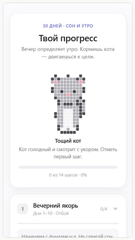 Трекер сна и утра