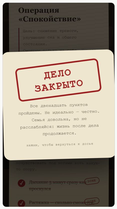 Операция «Спокойствие»